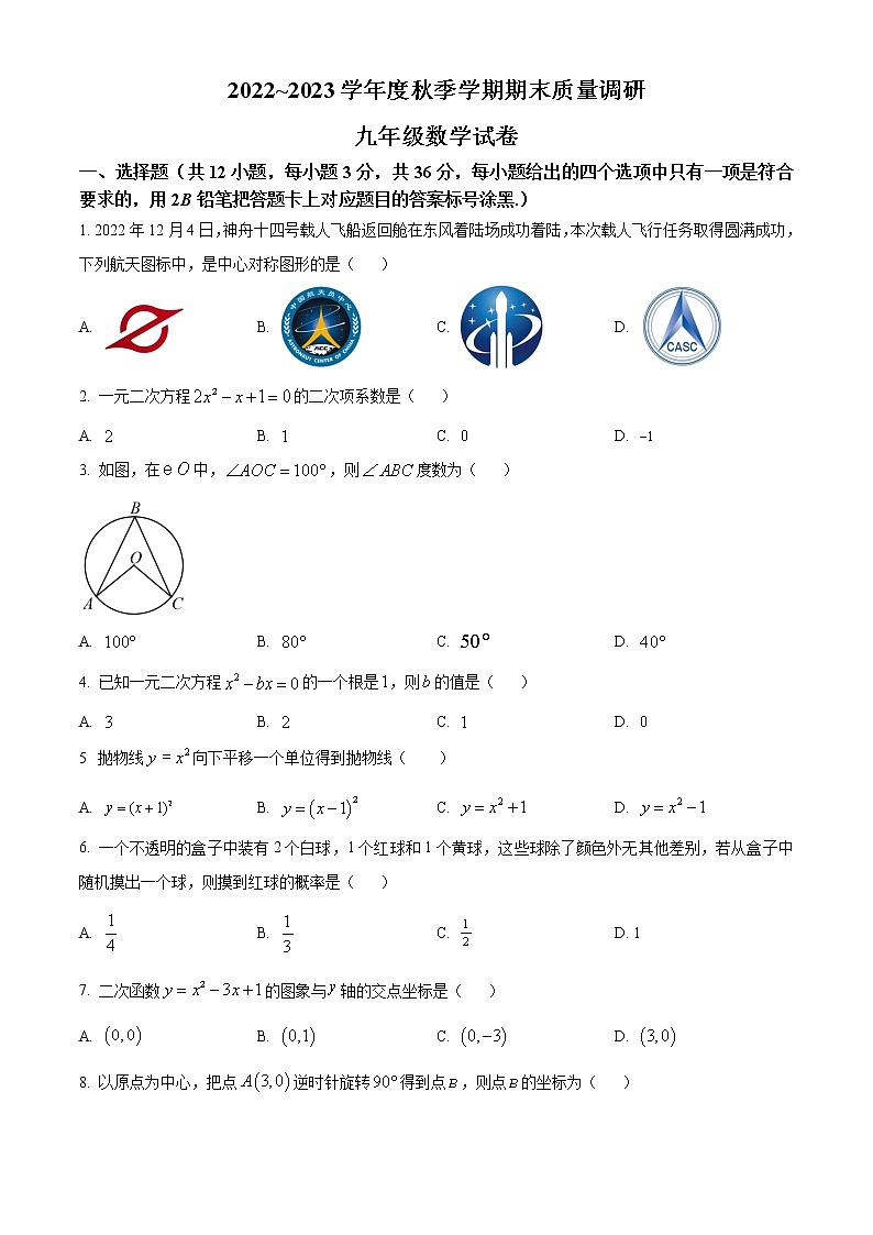 广西壮族自治区南宁市2022-2023学年九年级上学期期末数学试题01