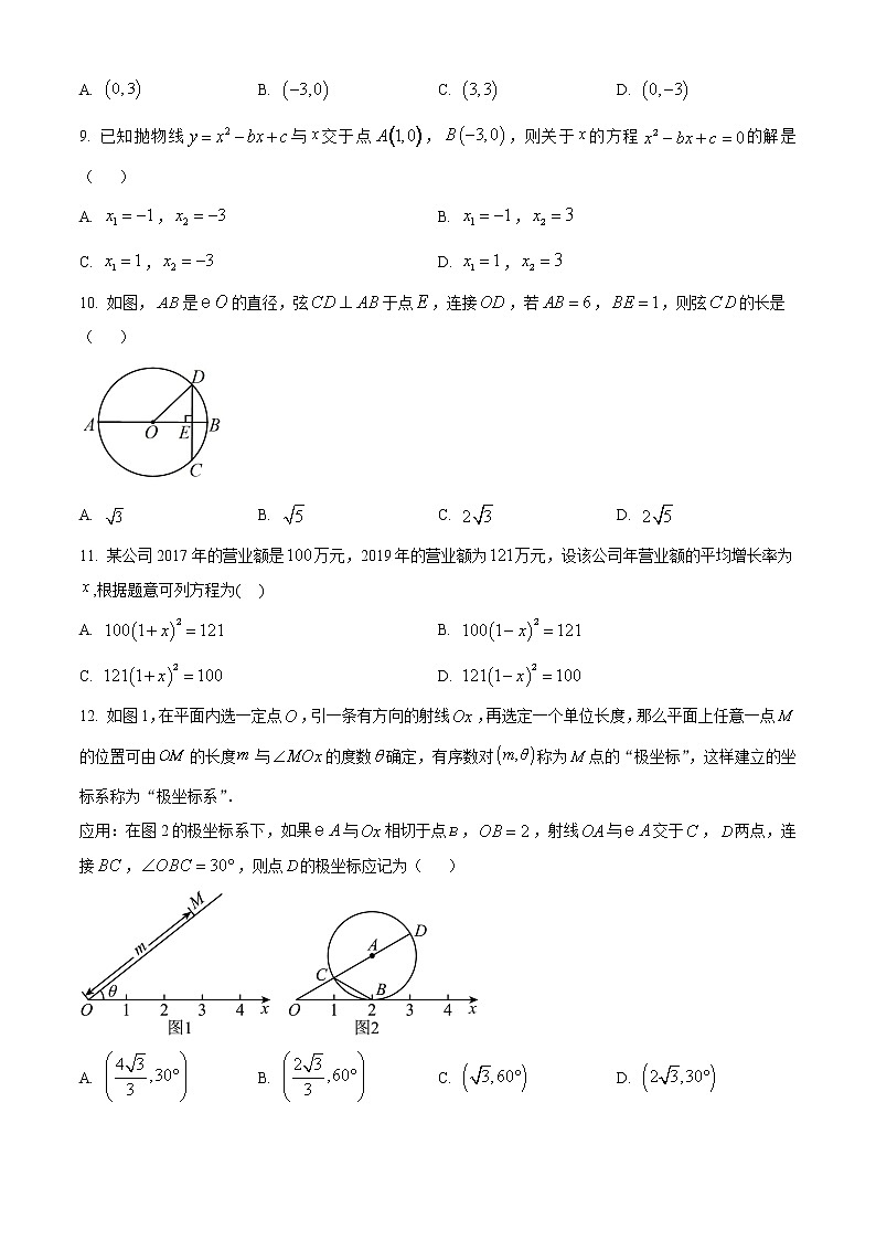 广西壮族自治区南宁市2022-2023学年九年级上学期期末数学试题02