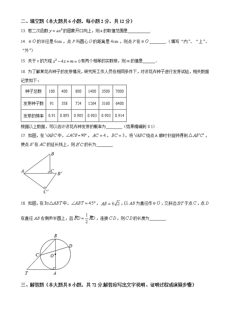 广西壮族自治区南宁市2022-2023学年九年级上学期期末数学试题03
