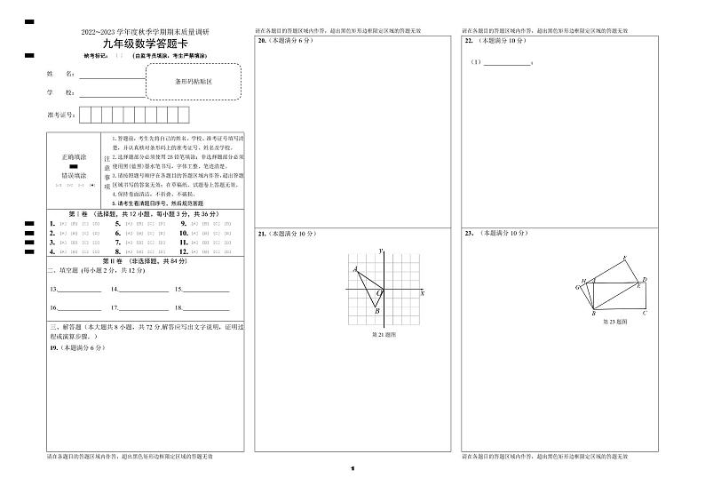 广西壮族自治区南宁市2022-2023学年九年级上学期期末数学试题01