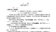 初中数学北师大版八年级下册3 不等式的解集学案
