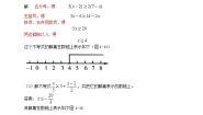 北师大版八年级下册3 不等式的解集学案设计