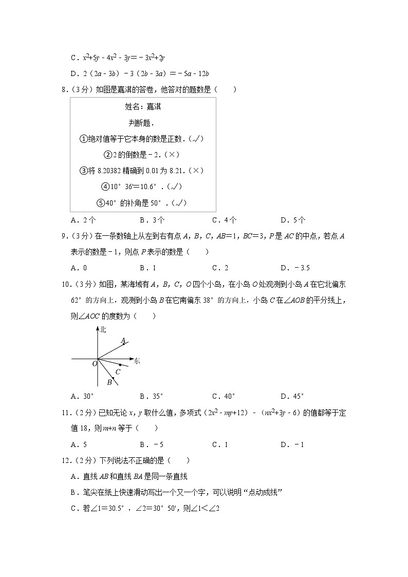2021-2022学年河北省沧州市孟村县七年级(上)期末数学试卷(含答案)02