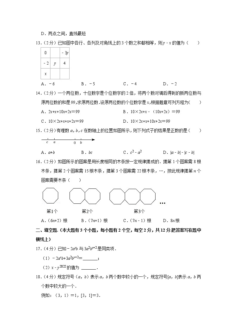 2021-2022学年河北省沧州市孟村县七年级(上)期末数学试卷(含答案)03