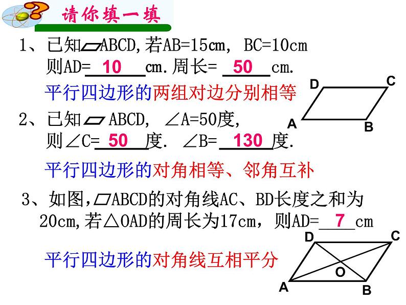 18.1 平行四边形人教版八年级数学下册复习课件第5页