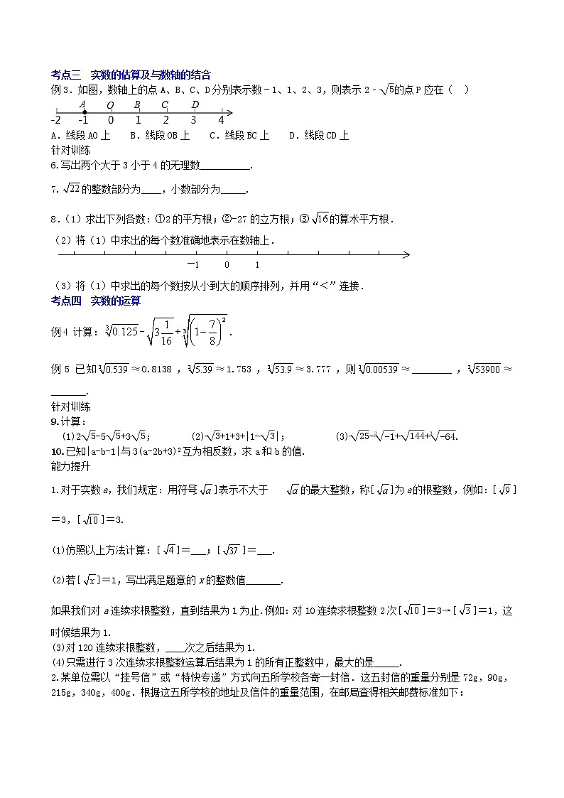 第6章实数小结复习(教案+课件+作业)-2022-2023学年七年级数学下册同步精品课件(人教版)02