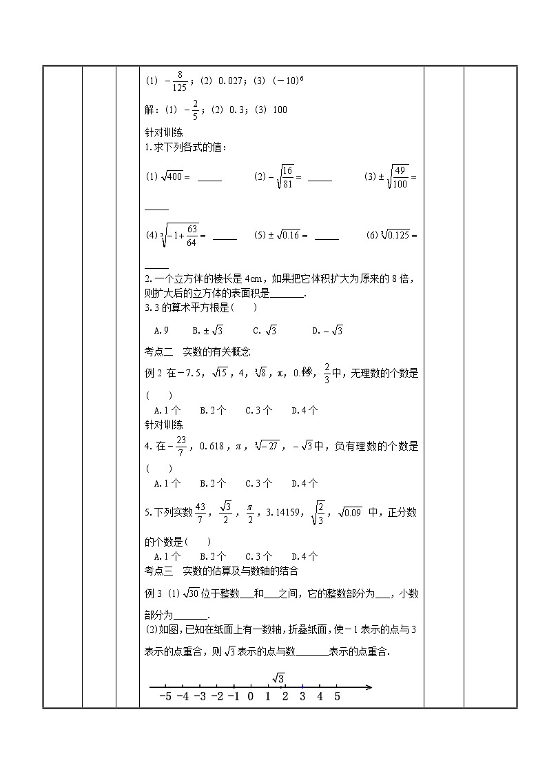 第6章实数小结复习(教案+课件+作业)-2022-2023学年七年级数学下册同步精品课件(人教版)02