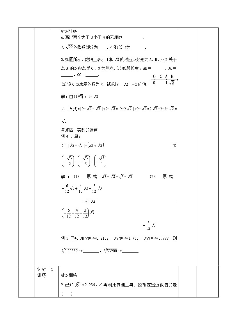 第6章实数小结复习(教案+课件+作业)-2022-2023学年七年级数学下册同步精品课件(人教版)03