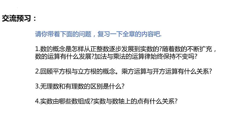 第6章实数小结复习(教案+课件+作业)-2022-2023学年七年级数学下册同步精品课件(人教版)03