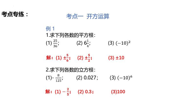 第6章实数小结复习(教案+课件+作业)-2022-2023学年七年级数学下册同步精品课件(人教版)04