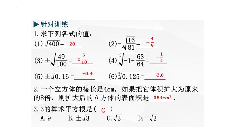 第6章实数小结复习(教案+课件+作业)-2022-2023学年七年级数学下册同步精品课件(人教版)05