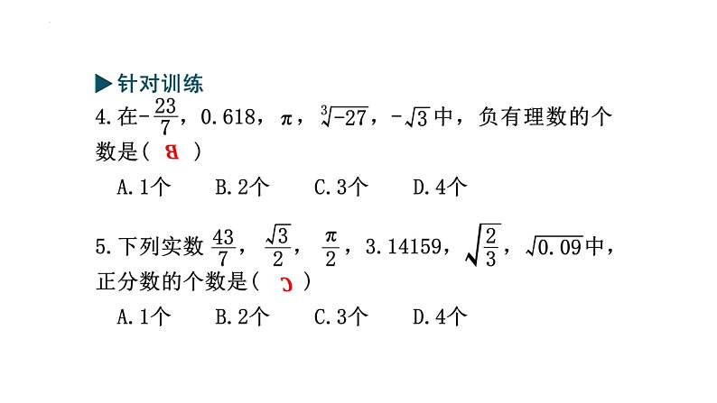 第6章实数小结复习(教案+课件+作业)-2022-2023学年七年级数学下册同步精品课件(人教版)07
