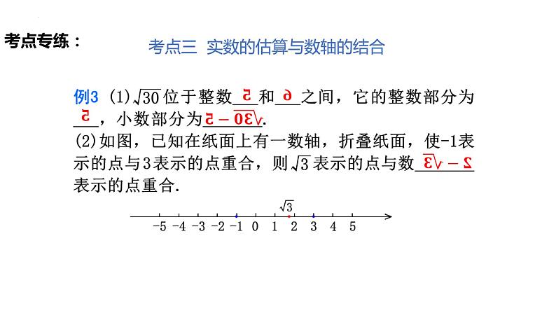 第6章实数小结复习(教案+课件+作业)-2022-2023学年七年级数学下册同步精品课件(人教版)08