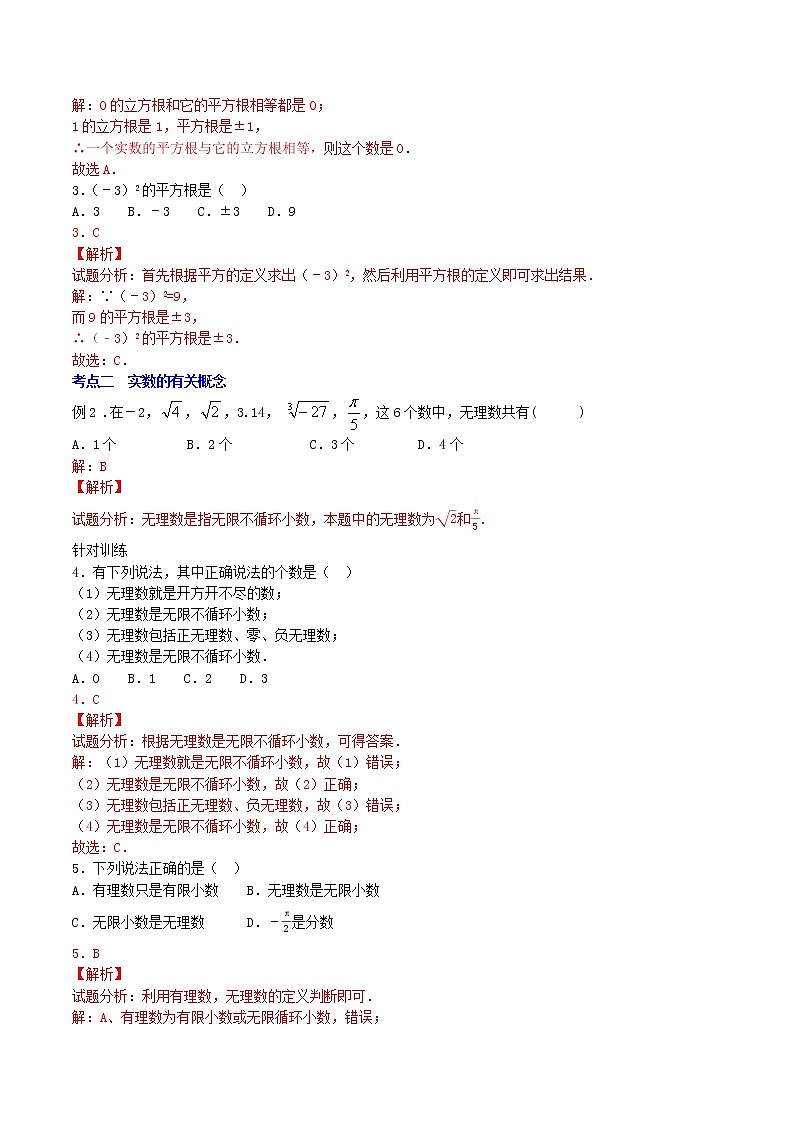 第6章实数小结复习(教案+课件+作业)-2022-2023学年七年级数学下册同步精品课件(人教版)02