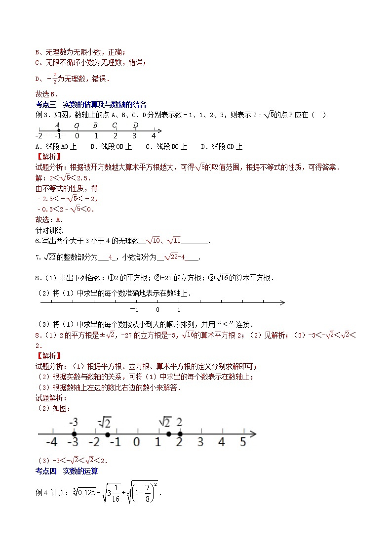 第6章实数小结复习(教案+课件+作业)-2022-2023学年七年级数学下册同步精品课件(人教版)03