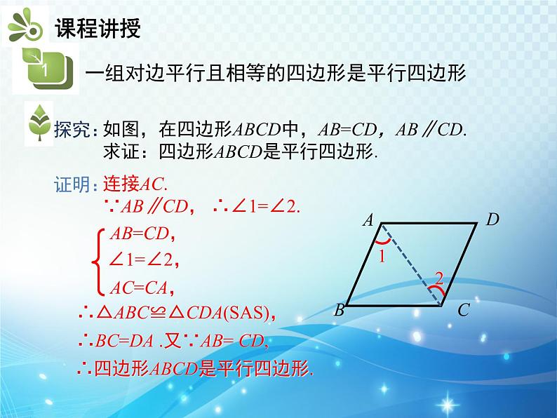18.1.2 第2课时 平行四边形的判定2 人教版八年级数学下册教学课件第4页