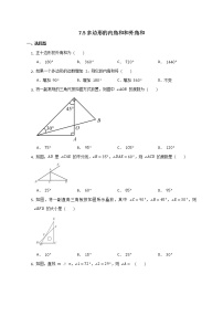 苏科版七年级下册7.5 多边形的内角和与外角和课堂检测