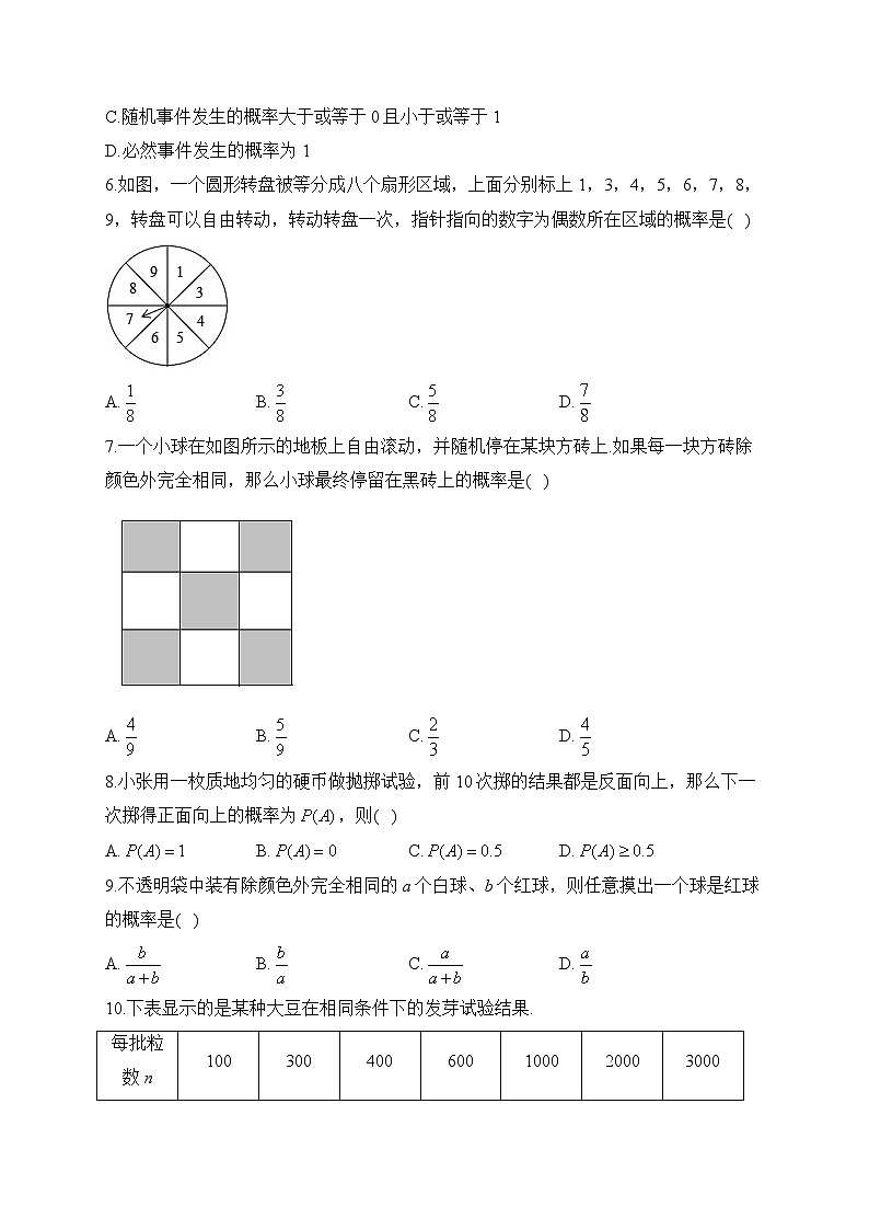 北师大版数学七年级下册单元检测卷 第六章 概率初步(测基础)第2页