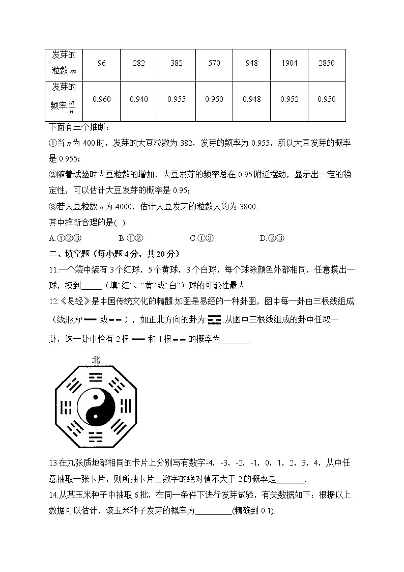 北师大版数学七年级下册单元检测卷 第六章 概率初步(测基础)第3页