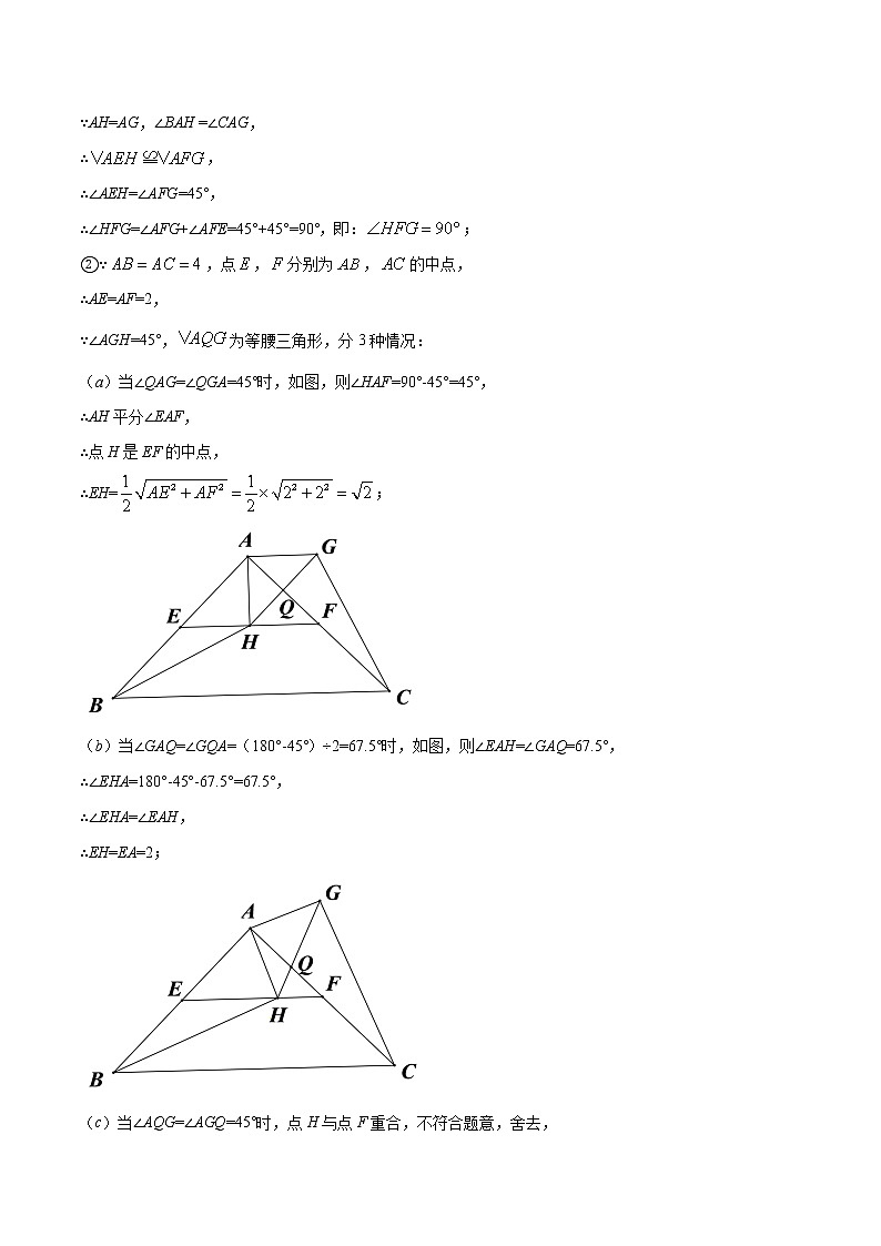 中考数学二轮专题复习 几何综合压轴问题 专项培优练习(教师版)02
