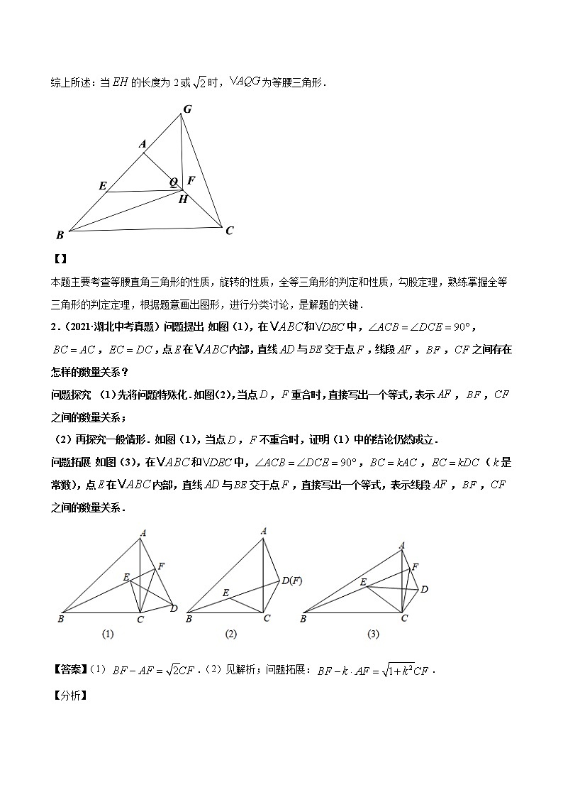 中考数学二轮专题复习 几何综合压轴问题 专项培优练习(教师版)03