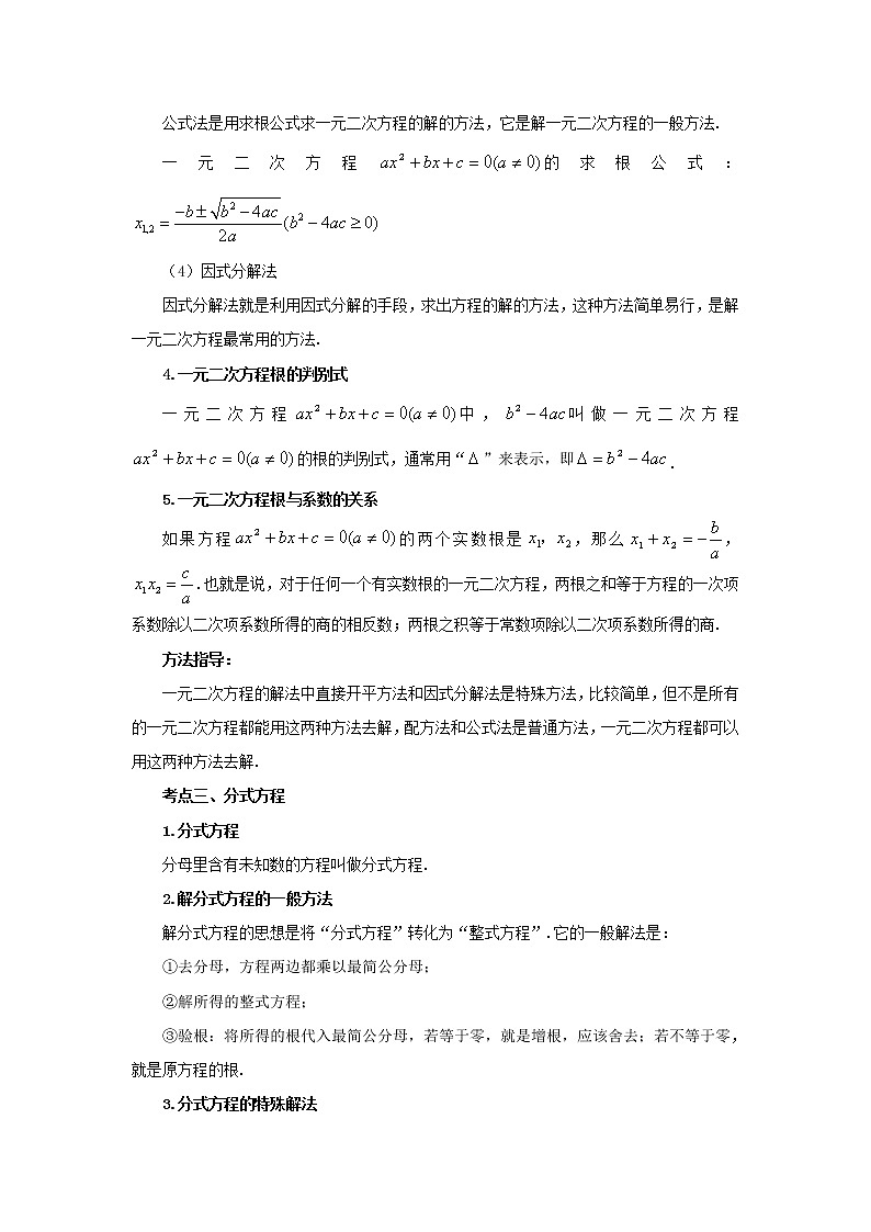 中考數(shù)學(xué)一輪知識復(fù)習(xí)和鞏固練習(xí)考點(diǎn)08 方程與不等式綜合復(fù)習(xí)（基礎(chǔ)鞏固） (含詳解)第3頁