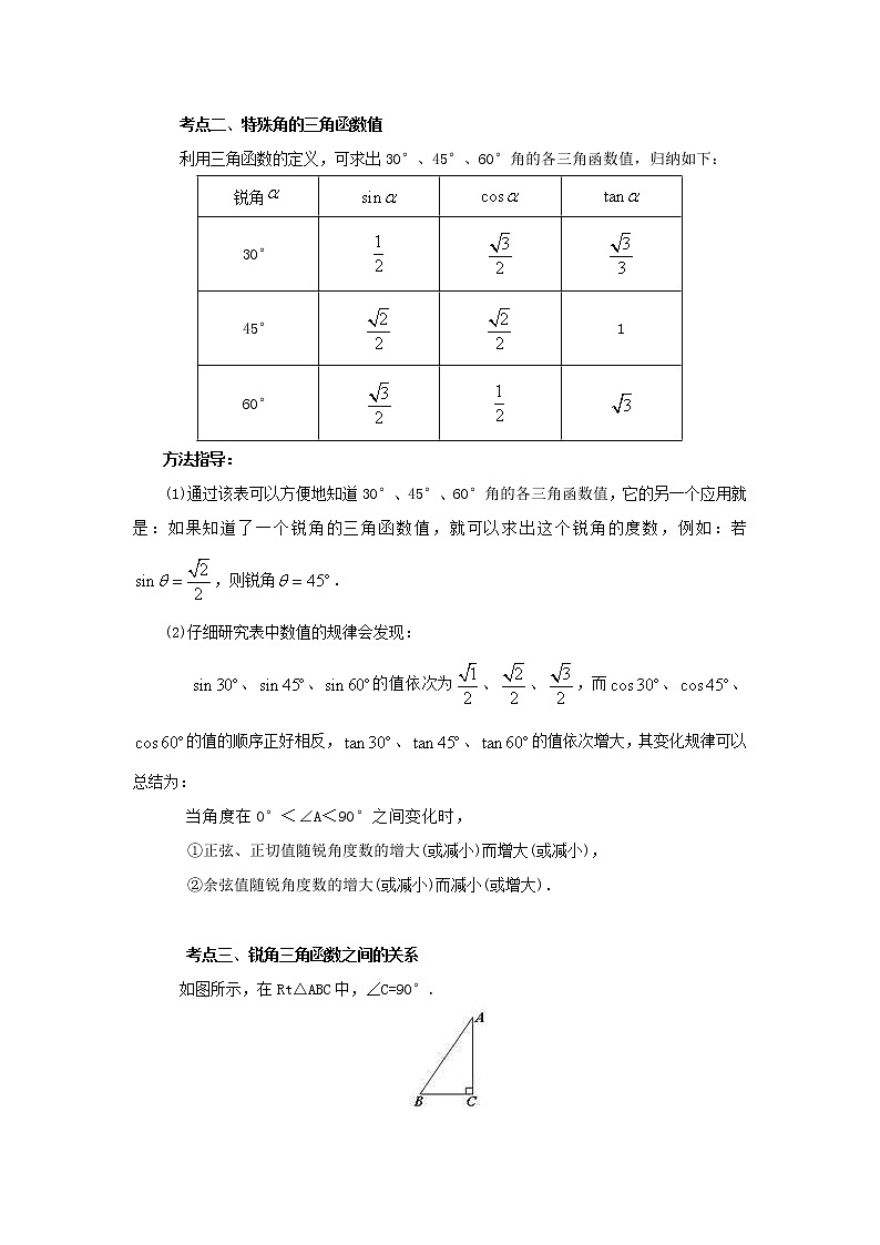 中考数学一轮知识复习和巩固练习考点10 锐角三角函数综合复习(基础巩固) (含详解)第2页