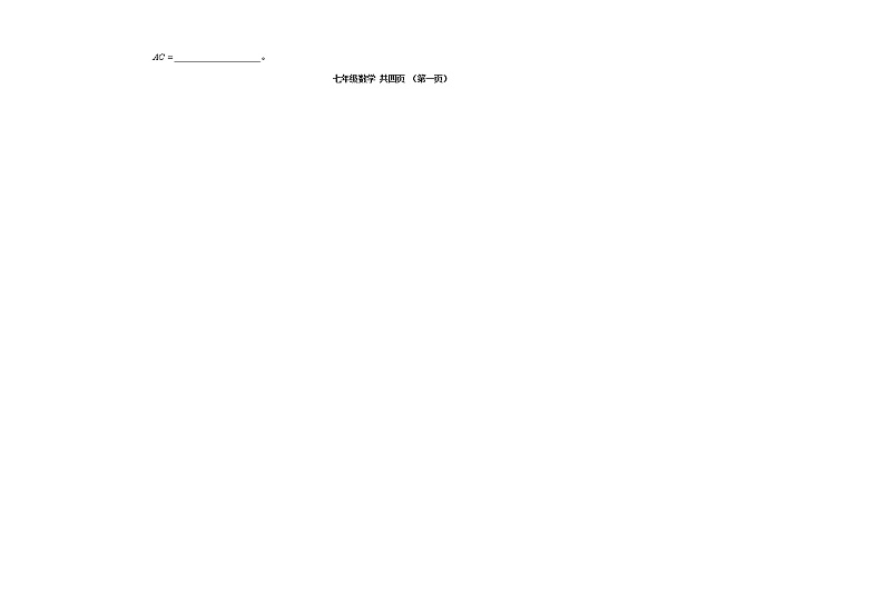 黑龙江省七台河市勃利县2022-2023学年七年级上学期期末考试数学试题(含答案)第2页