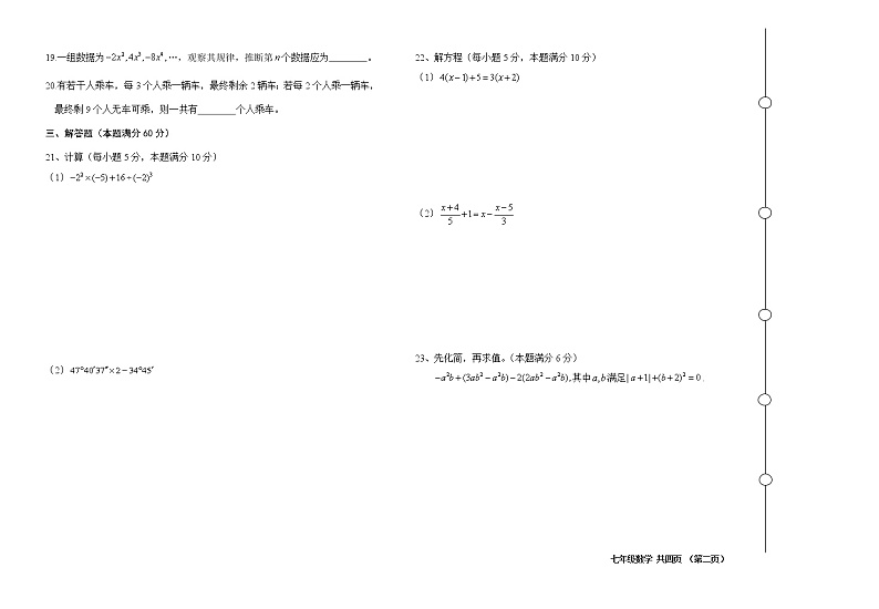 黑龙江省七台河市勃利县2022-2023学年七年级上学期期末考试数学试题(含答案)第3页