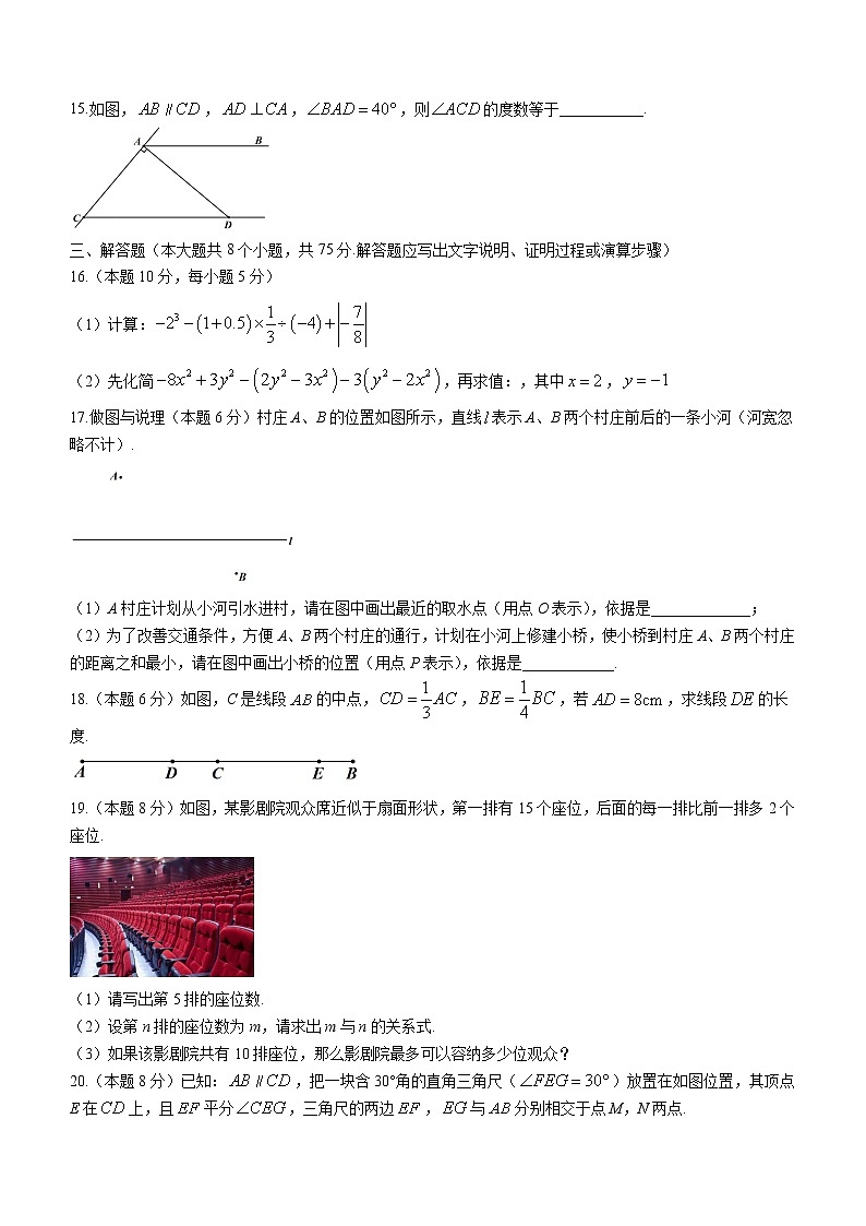 山西省临汾市曲沃县2022-2023学年七年级上学期期末数学试题(含答案)03