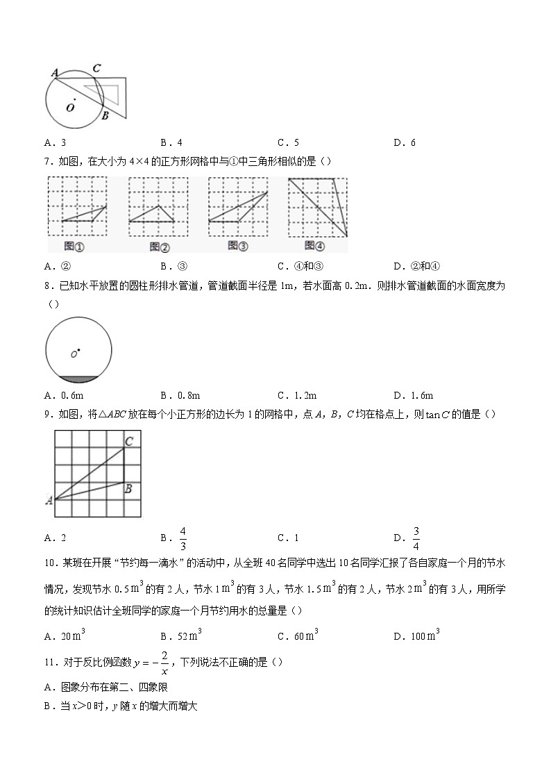 河北省承德市宽城县2022-2023学年九年级上学期期末考试数学试题(含答案)第2页