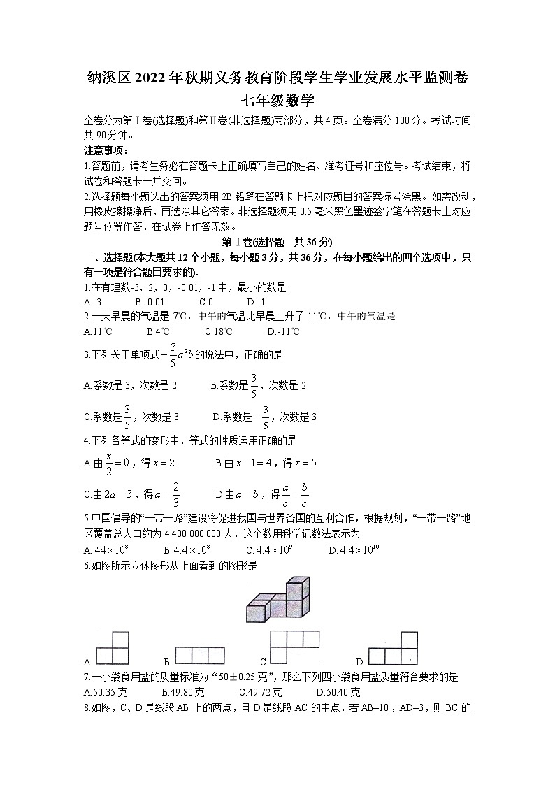 四川省泸州市纳溪区2022-2023学年七年级上学期期末数学试题第1页
