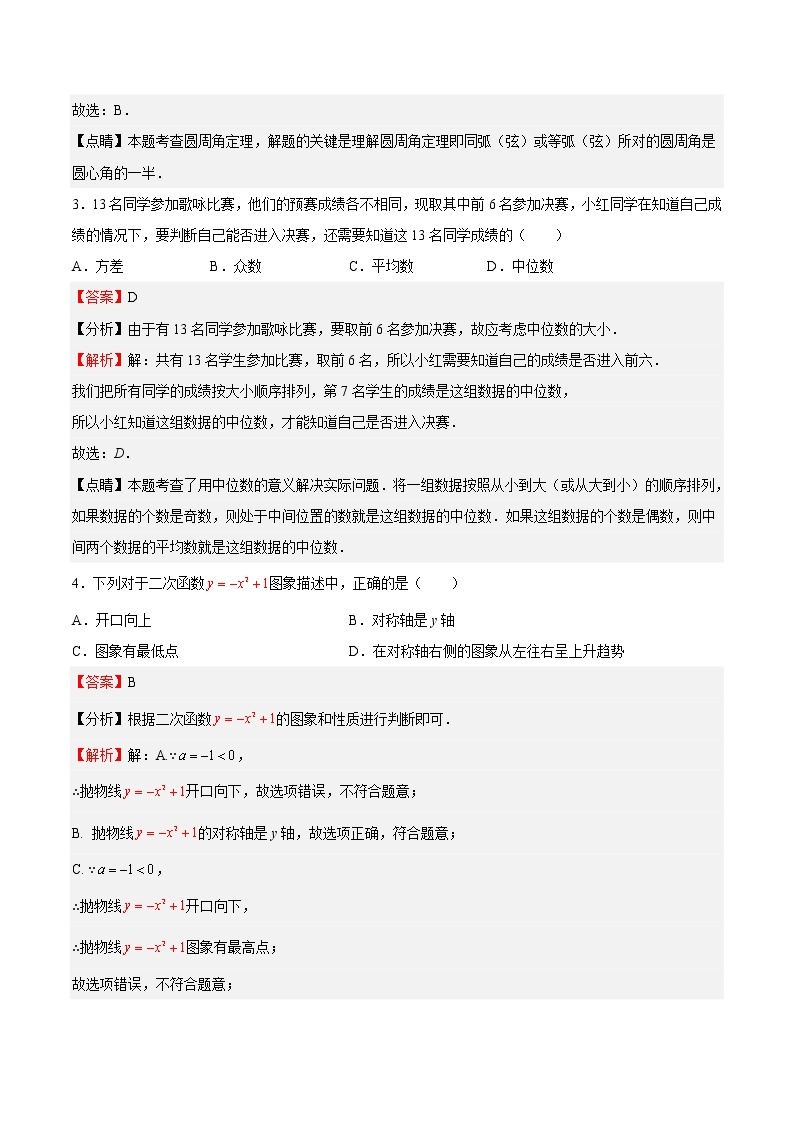 期末测试卷-2022-2023学年九年级数学下册期中期末挑战满分冲刺卷（苏科版，江苏专用）02