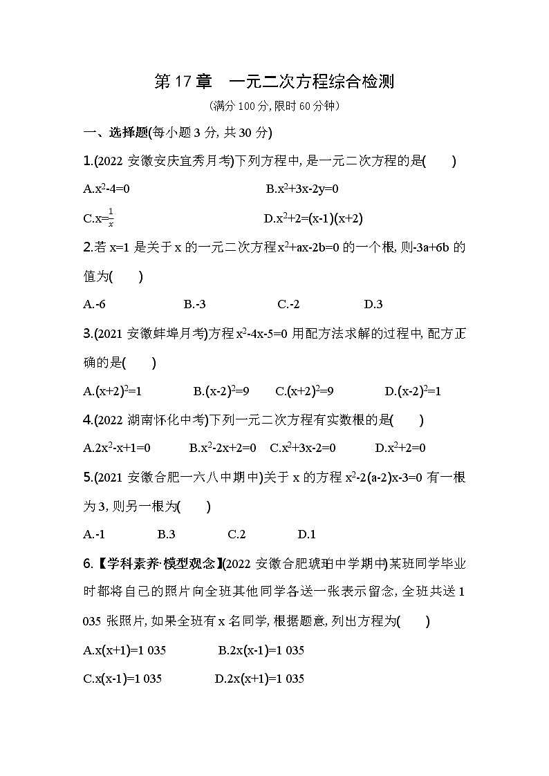 第17章 一元二次方程 沪科版八年级数学下册综合检测(含解析)第1页