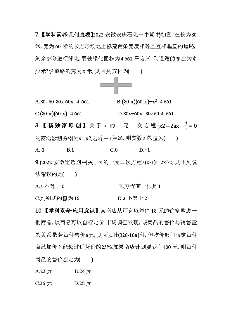 第17章 一元二次方程 沪科版八年级数学下册综合检测(含解析)第2页