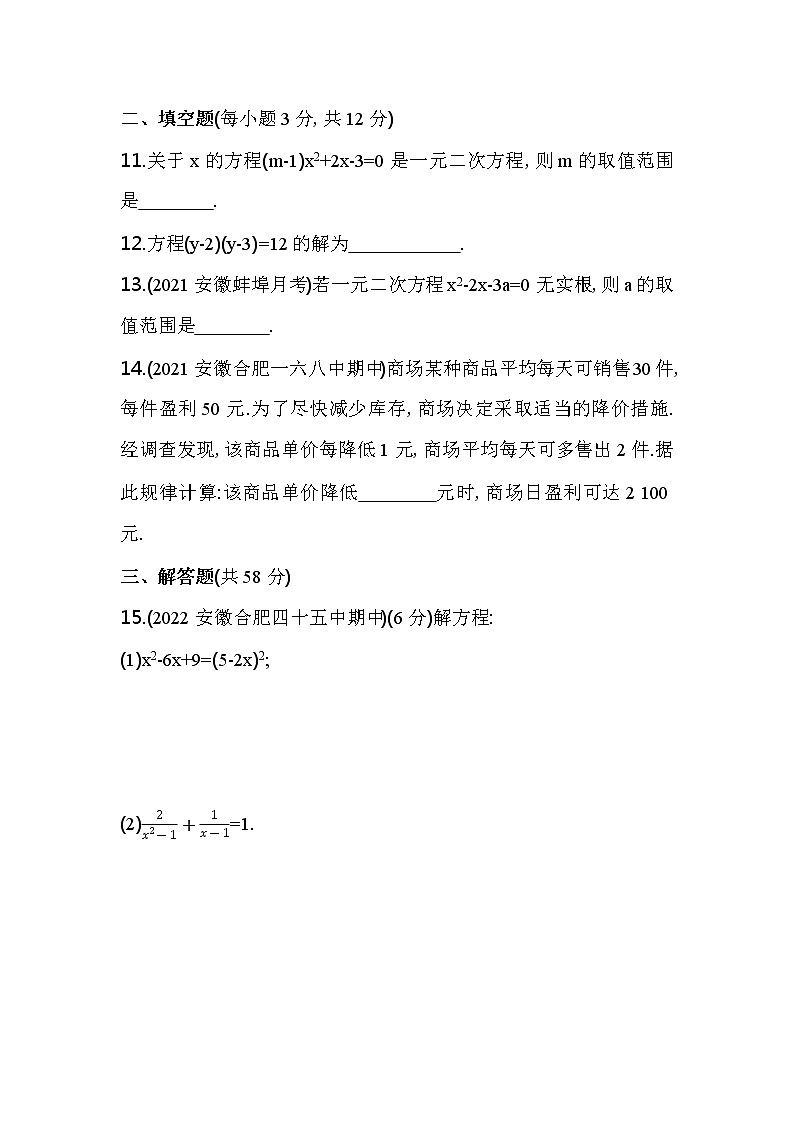 第17章 一元二次方程 沪科版八年级数学下册综合检测(含解析)第3页