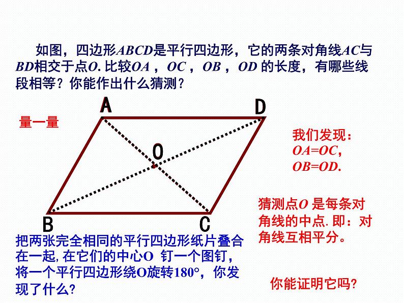 2.2.1 平行四边形的性质 第2课时 湘教版八年级数学下册课件第4页