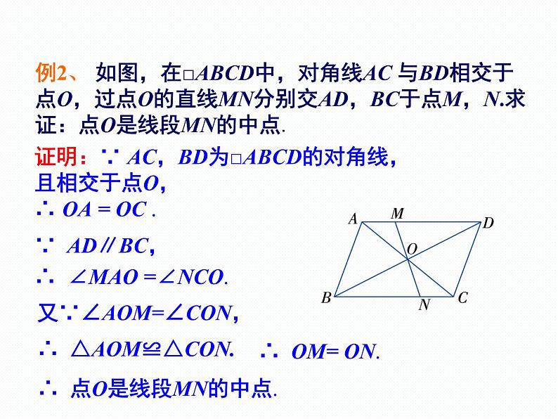2.2.1 平行四边形的性质 第2课时 湘教版八年级数学下册课件第7页