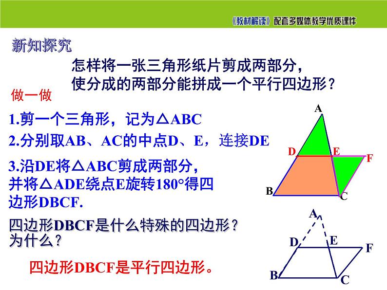 2.4 三角形的中位线 第1课时 湘教版八年级数学下册课件第2页