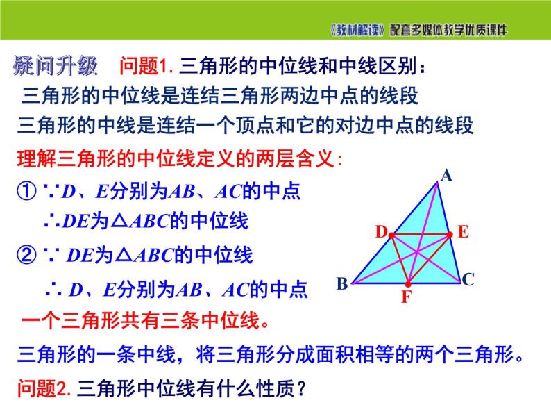 2.4 三角形的中位线 第1课时 湘教版八年级数学下册课件04