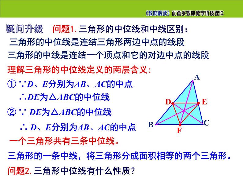 2.4 三角形的中位线 第1课时 湘教版八年级数学下册课件第4页