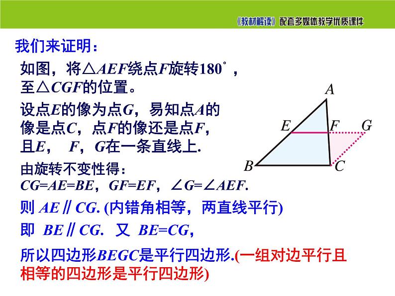 2.4 三角形的中位线 第1课时 湘教版八年级数学下册课件第6页