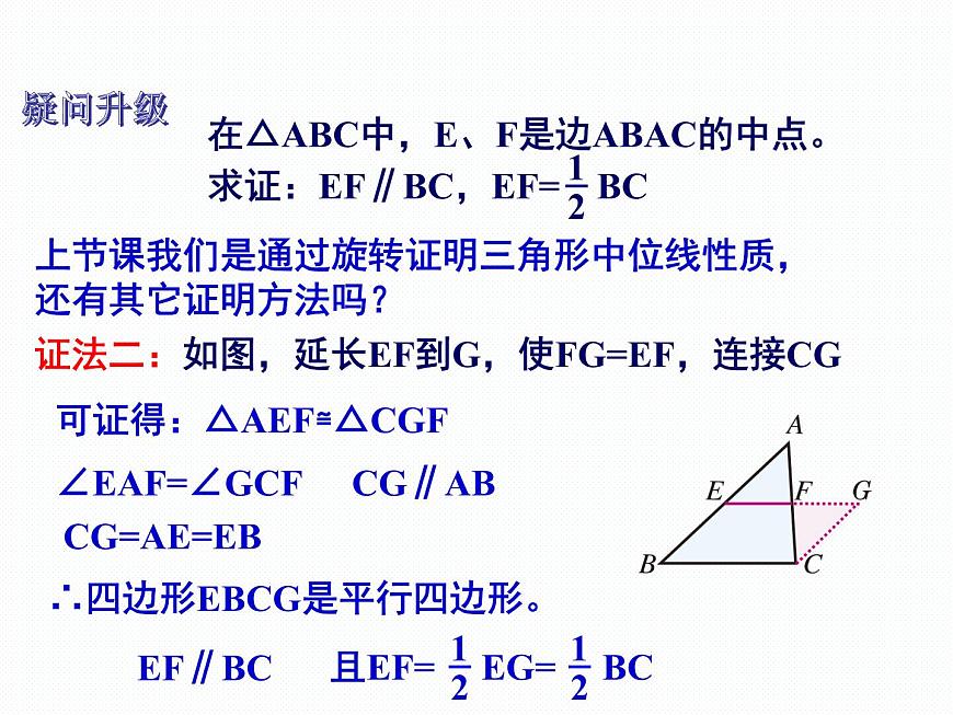 2.4 三角形的中位線 第2課時(shí) 湘教版八年級(jí)數(shù)學(xué)下冊(cè)課件第3頁(yè)
