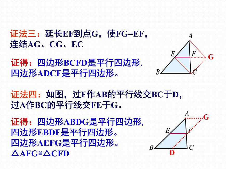 2.4 三角形的中位線 第2課時(shí) 湘教版八年級(jí)數(shù)學(xué)下冊(cè)課件第4頁(yè)
