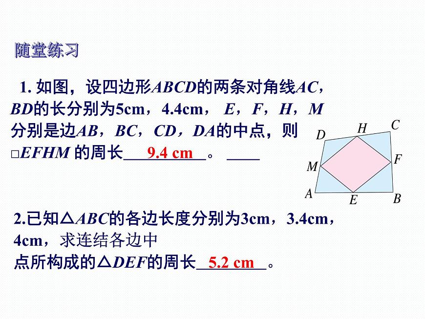 2.4 三角形的中位線 第2課時(shí) 湘教版八年級(jí)數(shù)學(xué)下冊(cè)課件第5頁(yè)