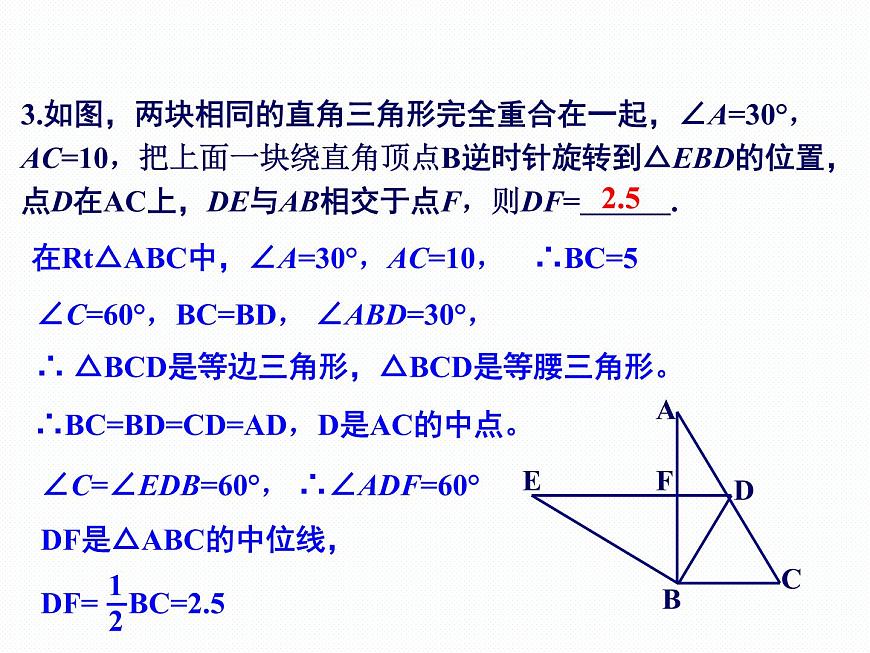 2.4 三角形的中位線 第2課時(shí) 湘教版八年級(jí)數(shù)學(xué)下冊(cè)課件第6頁(yè)