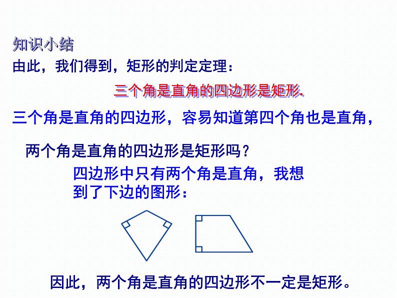 2.5.2 矩形的判定 湘教版八年级数学下册课件05