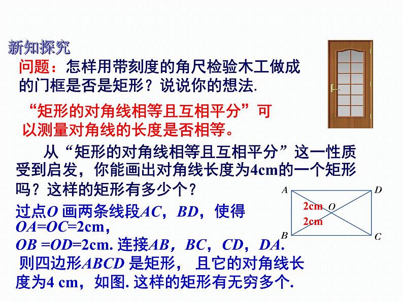 2.5.2 矩形的判定 湘教版八年级数学下册课件06