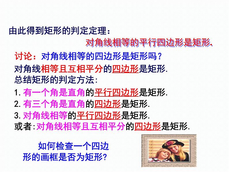2.5.2 矩形的判定 湘教版八年级数学下册课件08