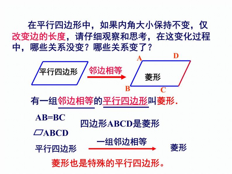 2.6.1 菱形的性质 湘教版八年级数学下册课件04